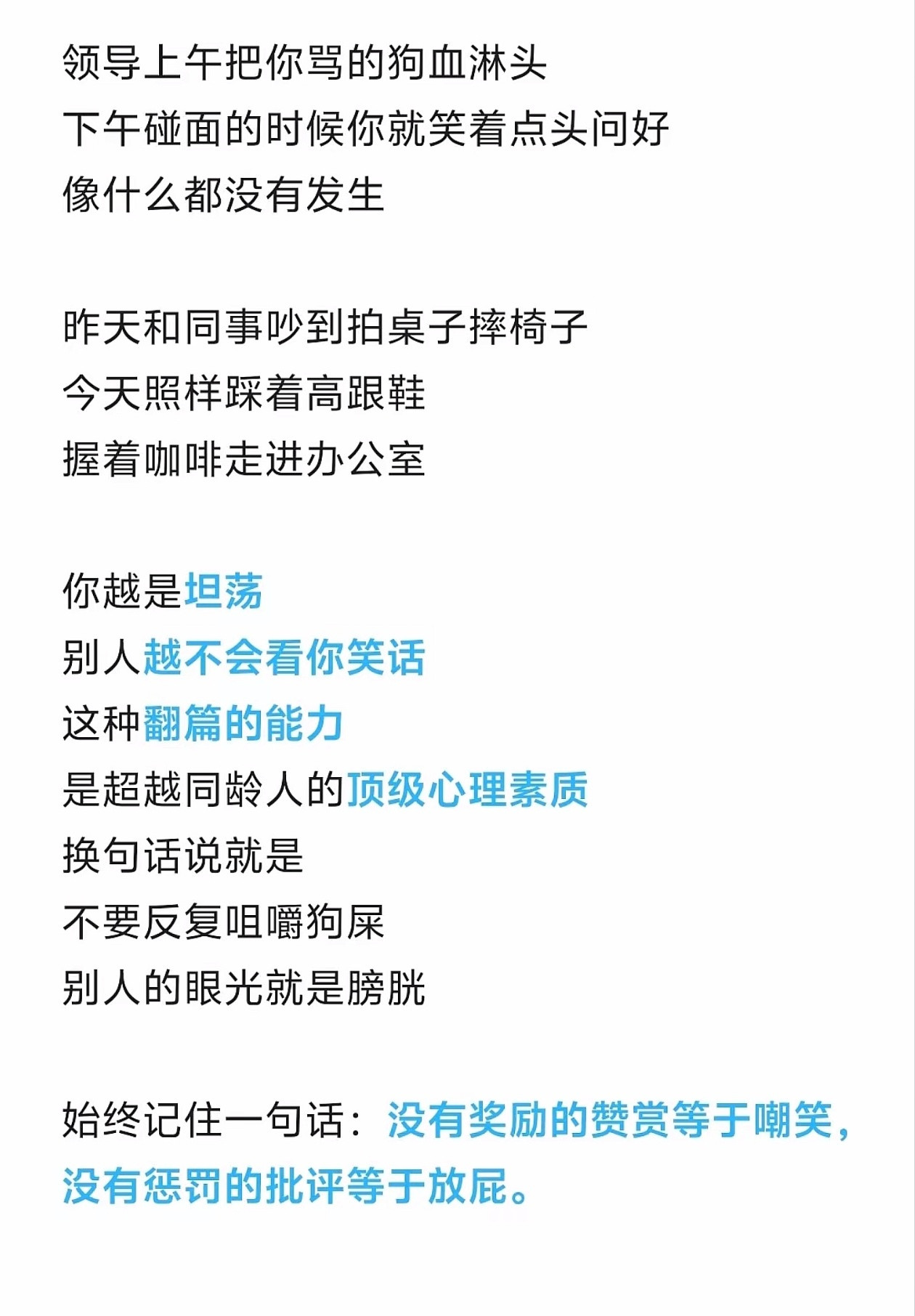 打工人请把这段话牢牢记在心里。