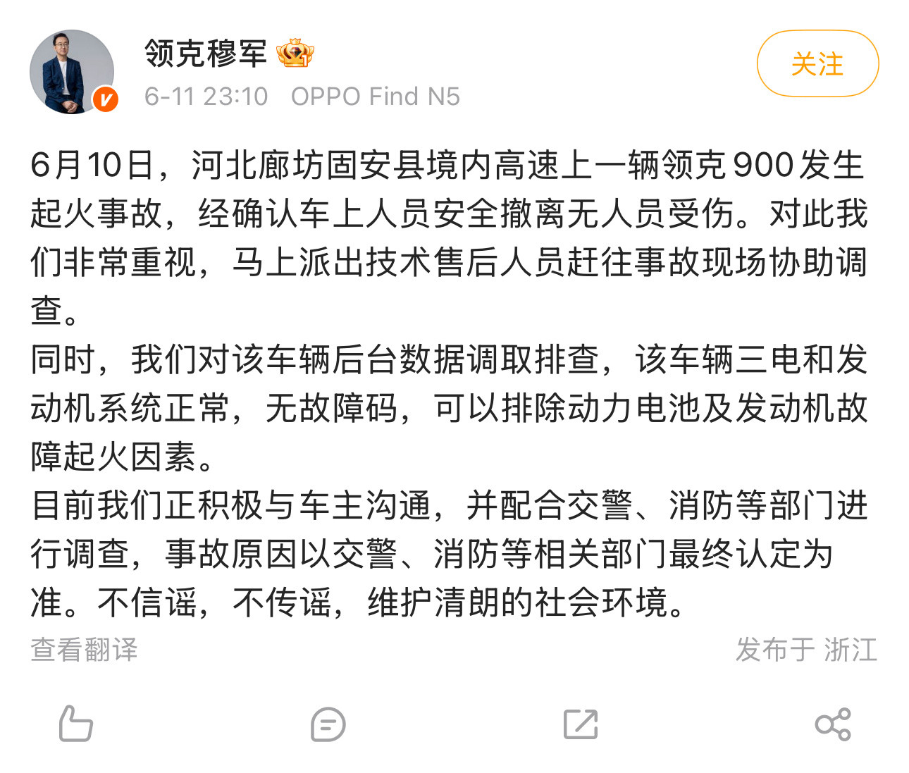 刚短视频平台刷到领克900一起事故，然后就搜了搜，着种官方回复处理速度已经很快了