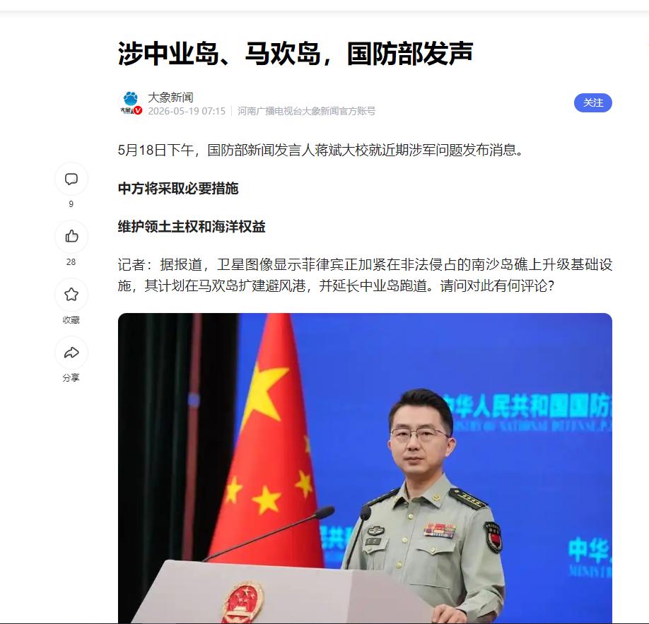 5月18日，国防部一声炸雷，把憋了整整55年的窗户纸彻底捅破了！“中国将采取必要