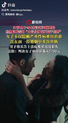 山东，男子与未婚妻去做婚检后，在医生的提醒下发现女子患有严重妇科病，且难以治愈，