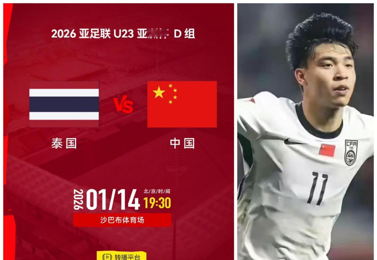 U23亚洲杯生死战！中国队迎战泰国，稳扎稳打才能赢