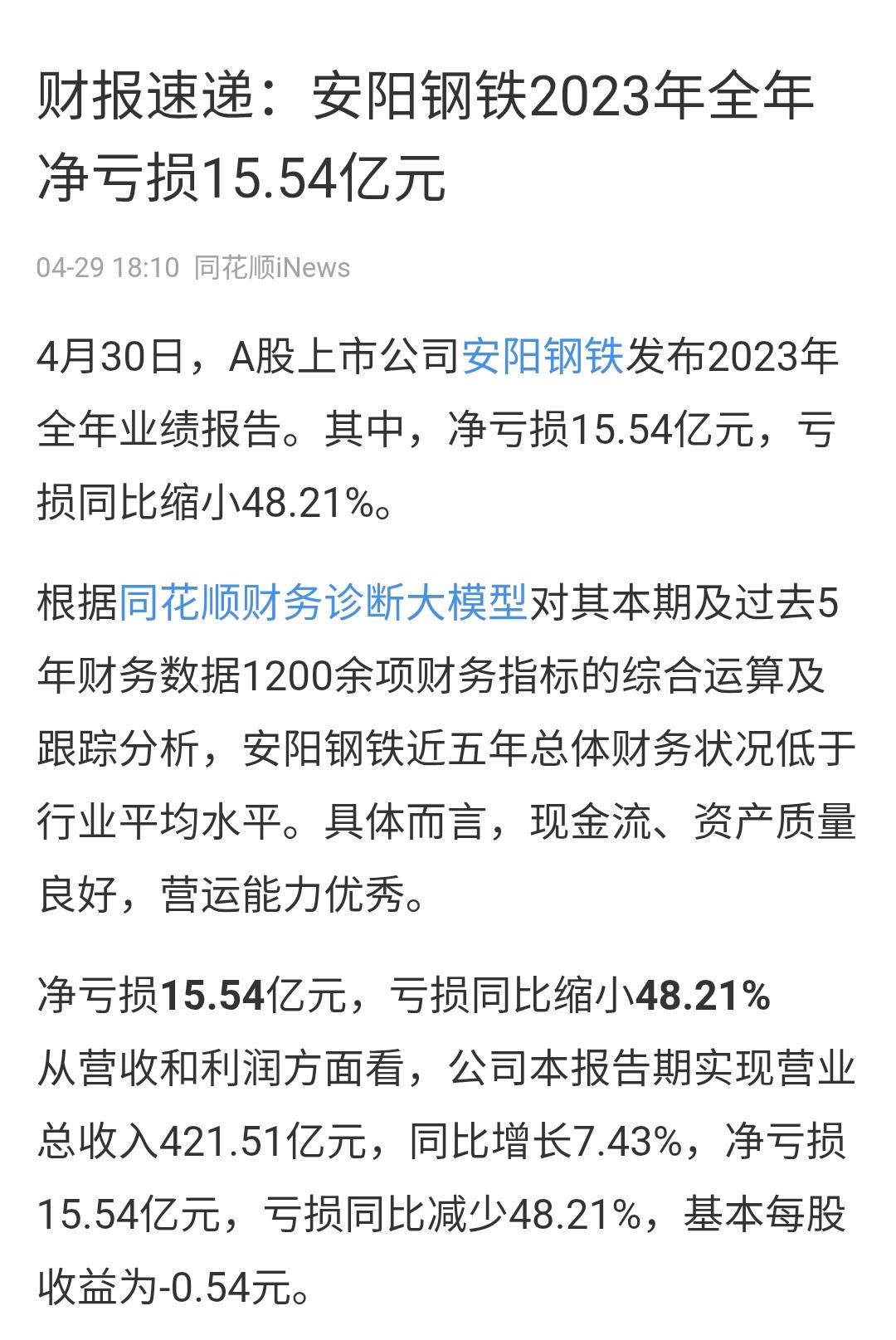 安钢2025年再次亏损！亏损了4.6亿。这些年，安钢就没赚过钱，年年都在亏损，2