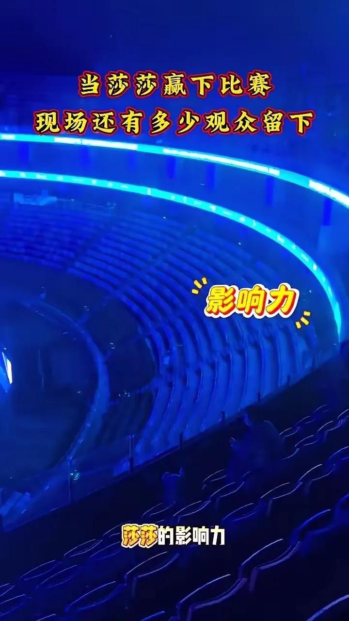 孙颖莎一赢球，海口亚乒杯几千人的体育馆直接空了一半！前一秒满场山呼海啸的