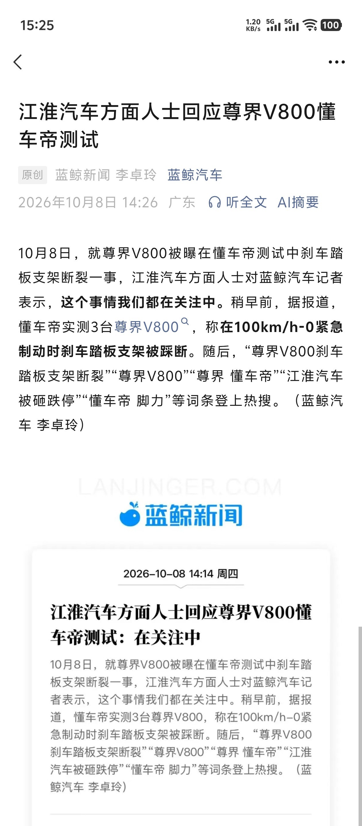 江淮汽车回应尊界V800懂车帝测试江淮汽车方回应：在关注中！​​​