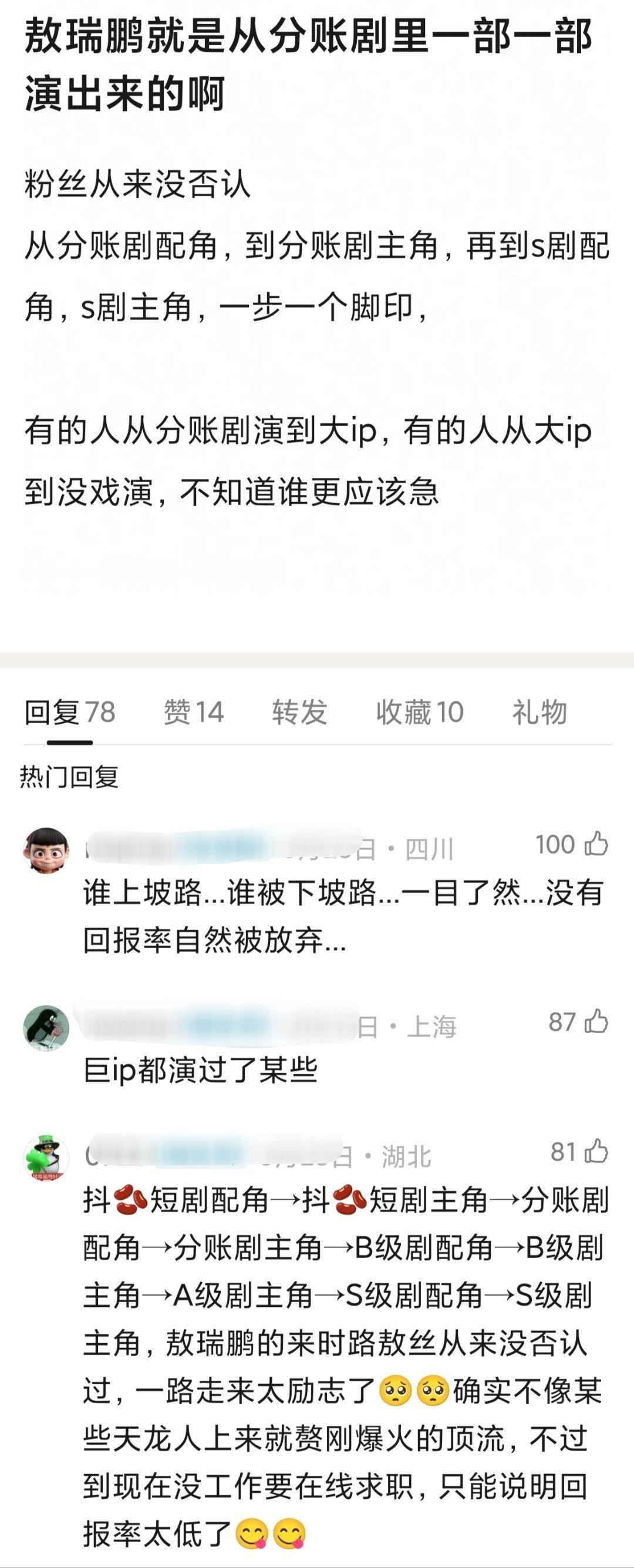 网友总结，敖瑞鹏的来时路像不像一部热血番？从短剧客串到S级长剧一番男主敖瑞鹏请把