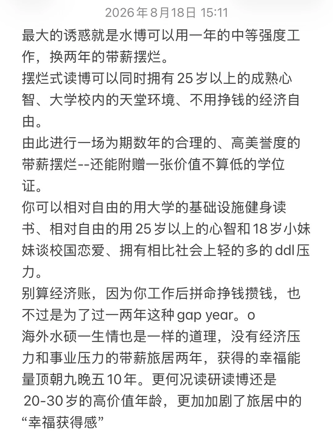 读博最大的好处是什么？
