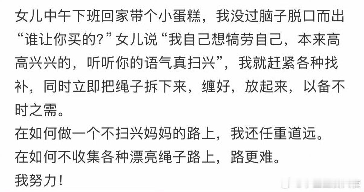 女儿中午下班回家带个小蛋糕，我没过脑子的话脱口而出