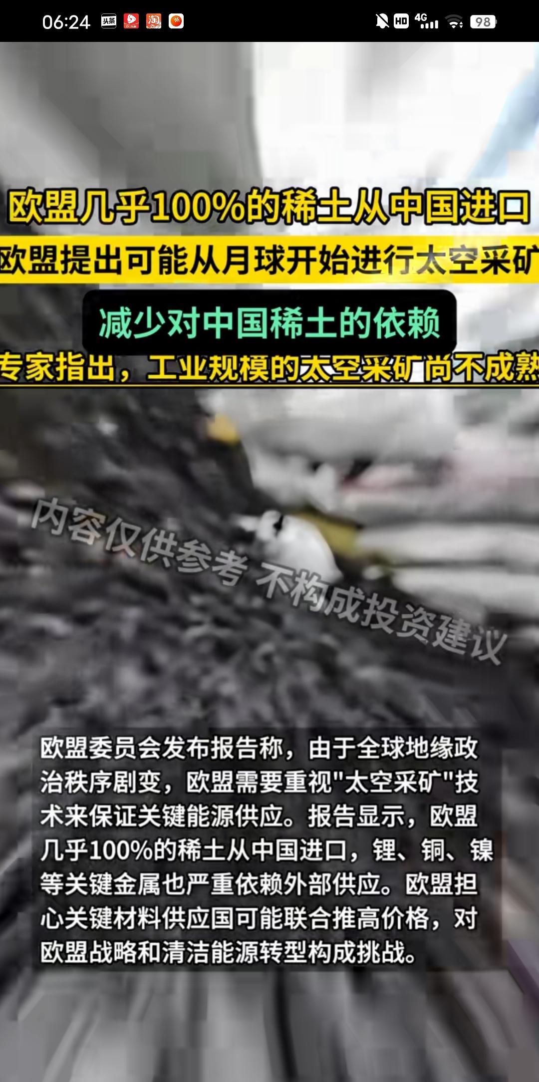欧洲真是不会走就想跑了？由于欧洲几乎100%的稀土从中国进口，为摆脱对中国依赖，