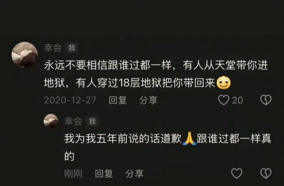 永远不要相信跟谁过都一样……