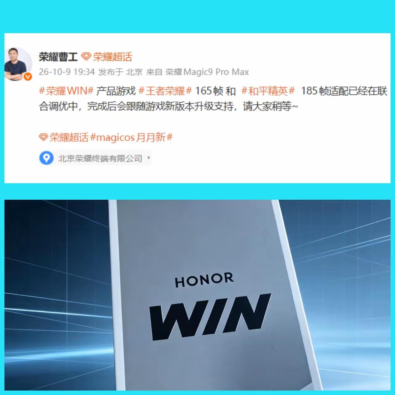 荣耀WIN用户可以搓手期待了。王者165帧、和平精英185帧，官方确认已经在