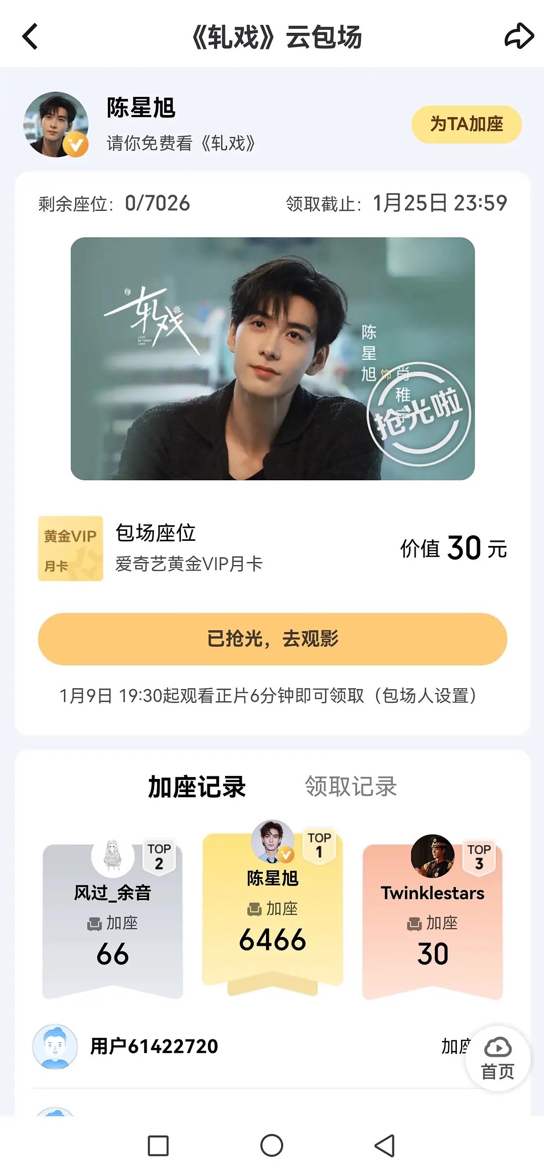 别说陈星旭不包场了，人家在最开始就包了快1w。感觉现在流行踩男主，男主做啥都是错