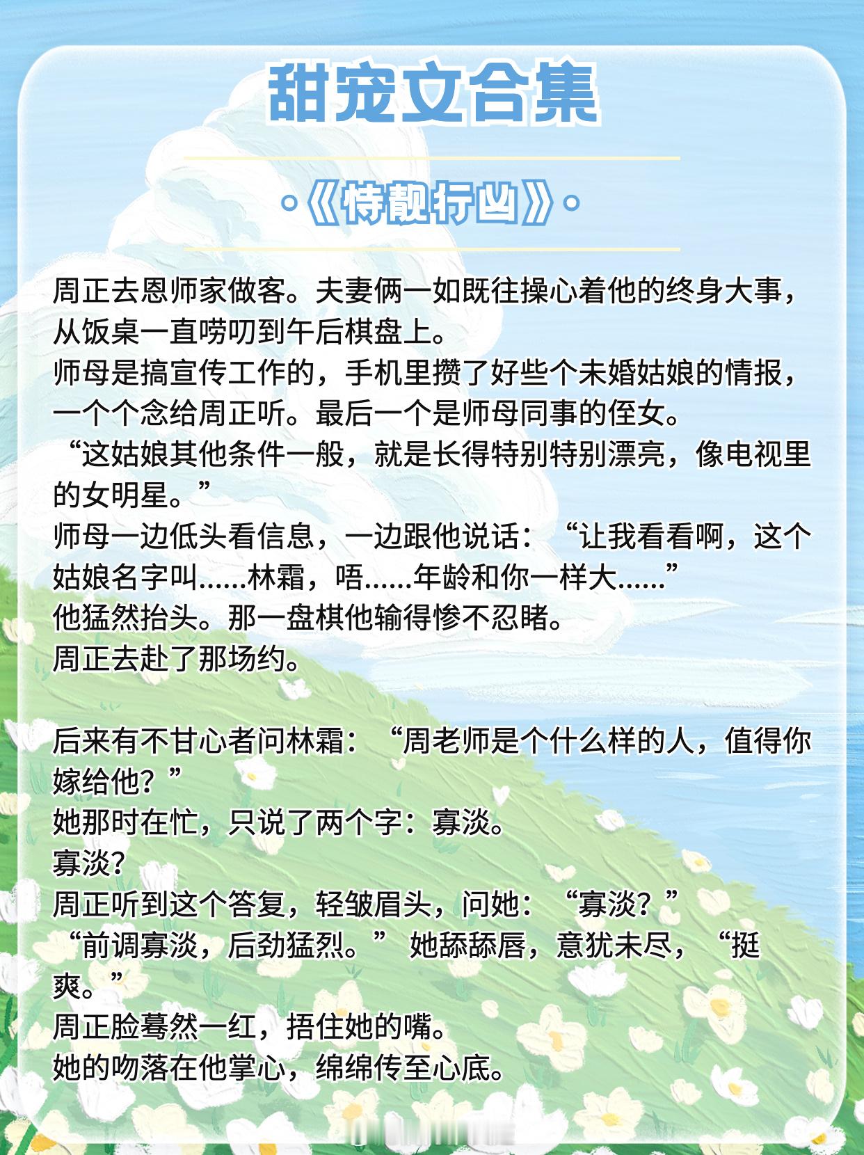 【现言甜宠文】他的爱是草蛇灰线，伏延千里。《恃靓行凶》by休屠城《耀眼》by时玖