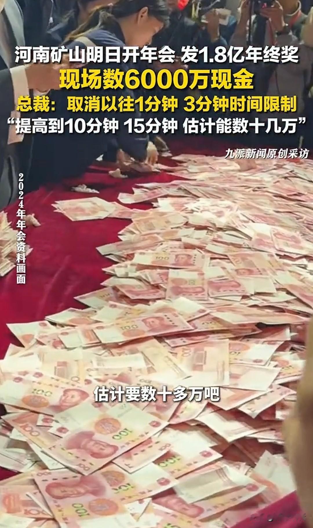 河南矿山老板疯了！年会直接堆6000万现金墙🧧我刷到河南矿山年会直接看傻