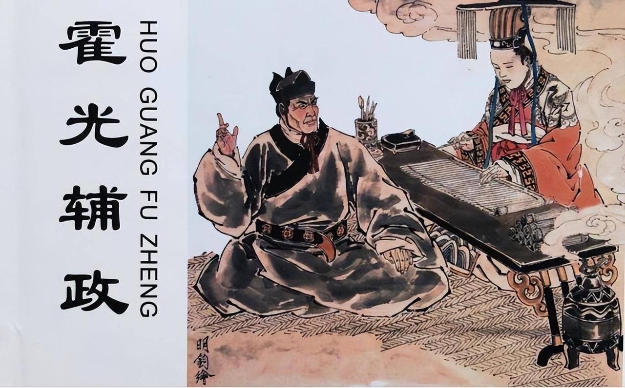 看西汉历史，总避不开西汉中后期的权臣霍光，今天就来聊聊霍光。霍光是霍去病