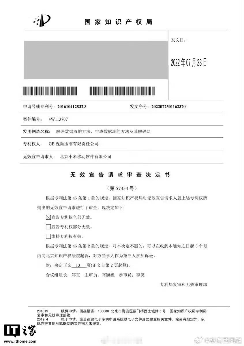 这次小米专利无效申请终于成功了小米打赢专利战​​​