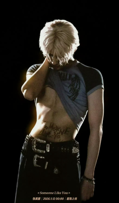 张真源将于2026年1月12日发布新歌，其白发裸腰造型和雕塑般的腹肌线条成为当前