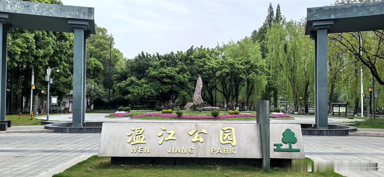 成都温江公园内的八座桥。柏灌桥、月亮岛桥、迎宾桥、柏灌山桥、玉兔池桥、七曲桥、五