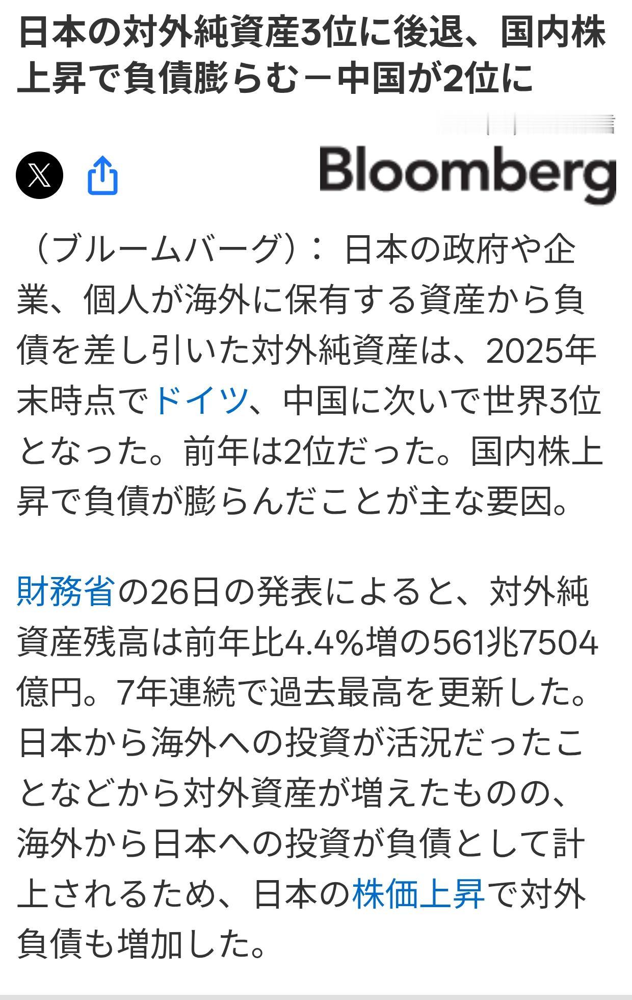 彭博社：日本海外净资产排名被中国超越彭博社（日语版）5月26日报道：日本的净海