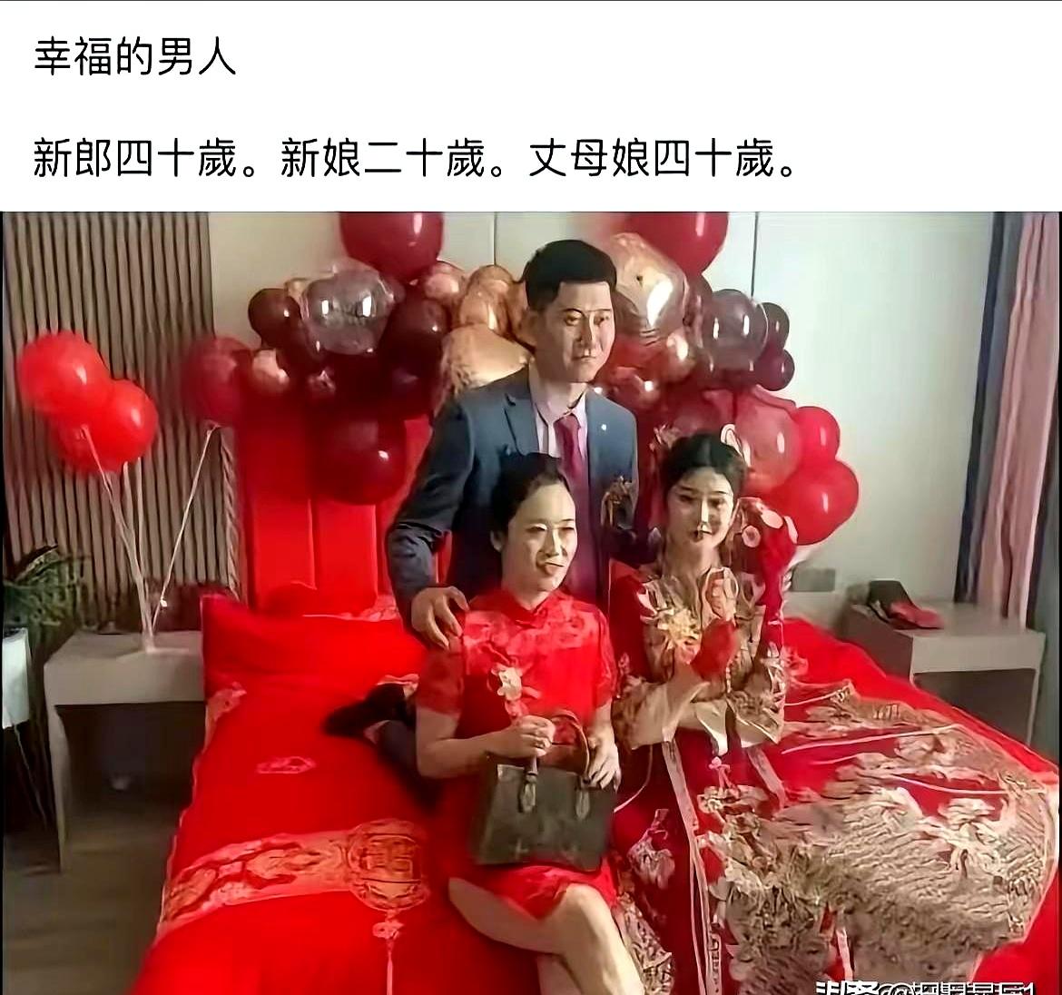 见过最巧的年龄差吗？40岁的新郎，娶了20岁的新娘，结果丈母娘也刚好40岁！