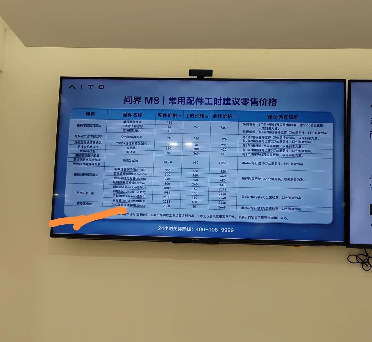 问界M8的保养价格，跟我从前的奔驰GLC有的一比。其它的不说，只更换发动机冷却液