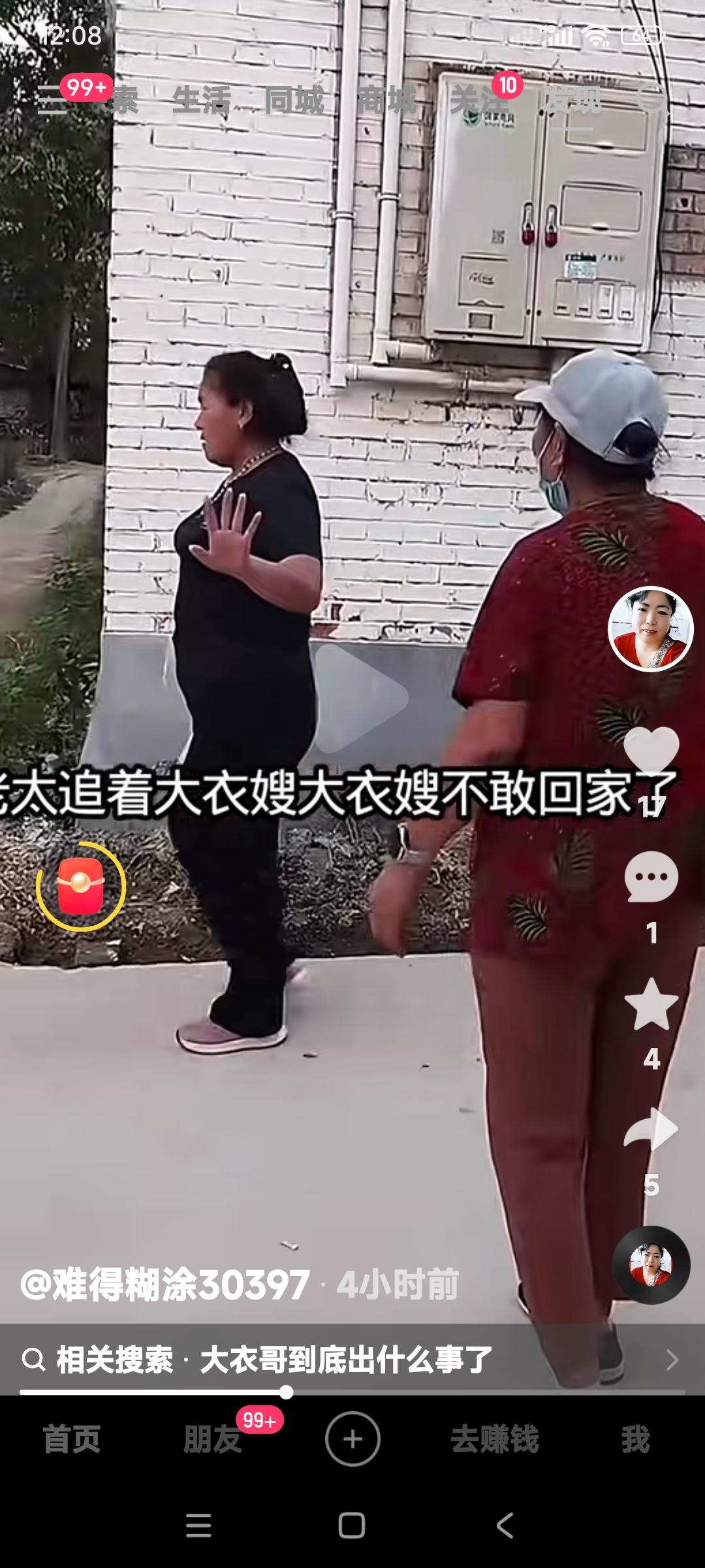 这大衣哥的媳妇儿，大衣嫂有家都不能回去。这老太太追着大衣嫂，可能又是借钱或者