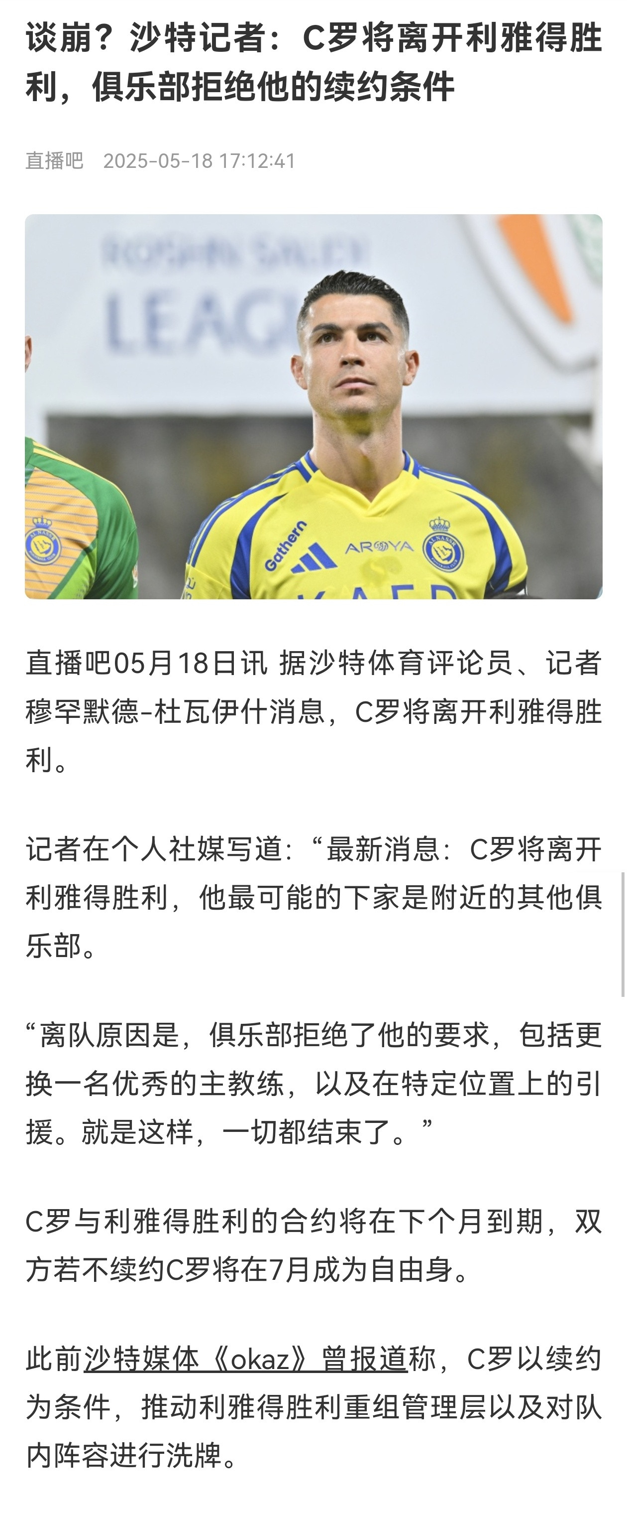【摩根准备下吧】✔️终究还是熟悉的剧情，到了这一环节C罗将离开利雅得胜利！❓️利