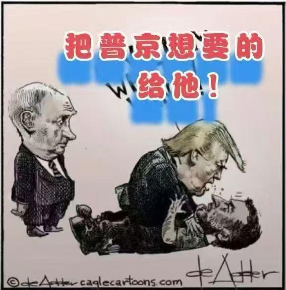 这幅漫画有意思！许多人都百思不解，为什么超级大国的金毛狮王要不遗余力地帮助北极熊