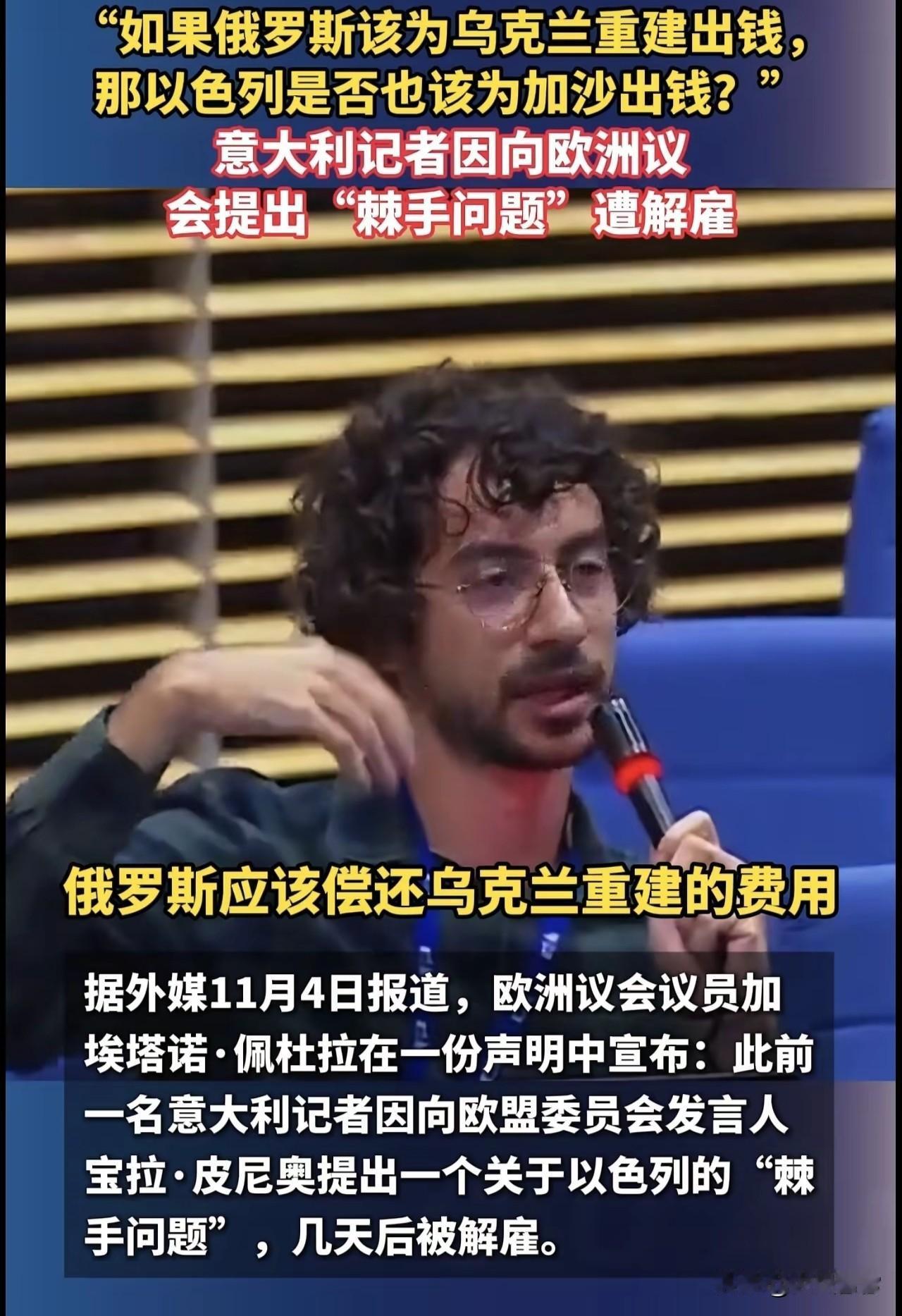 欧洲双标到了这个地步，可悲可笑！一位意大利记者向欧洲议会提问，大概意思是：俄