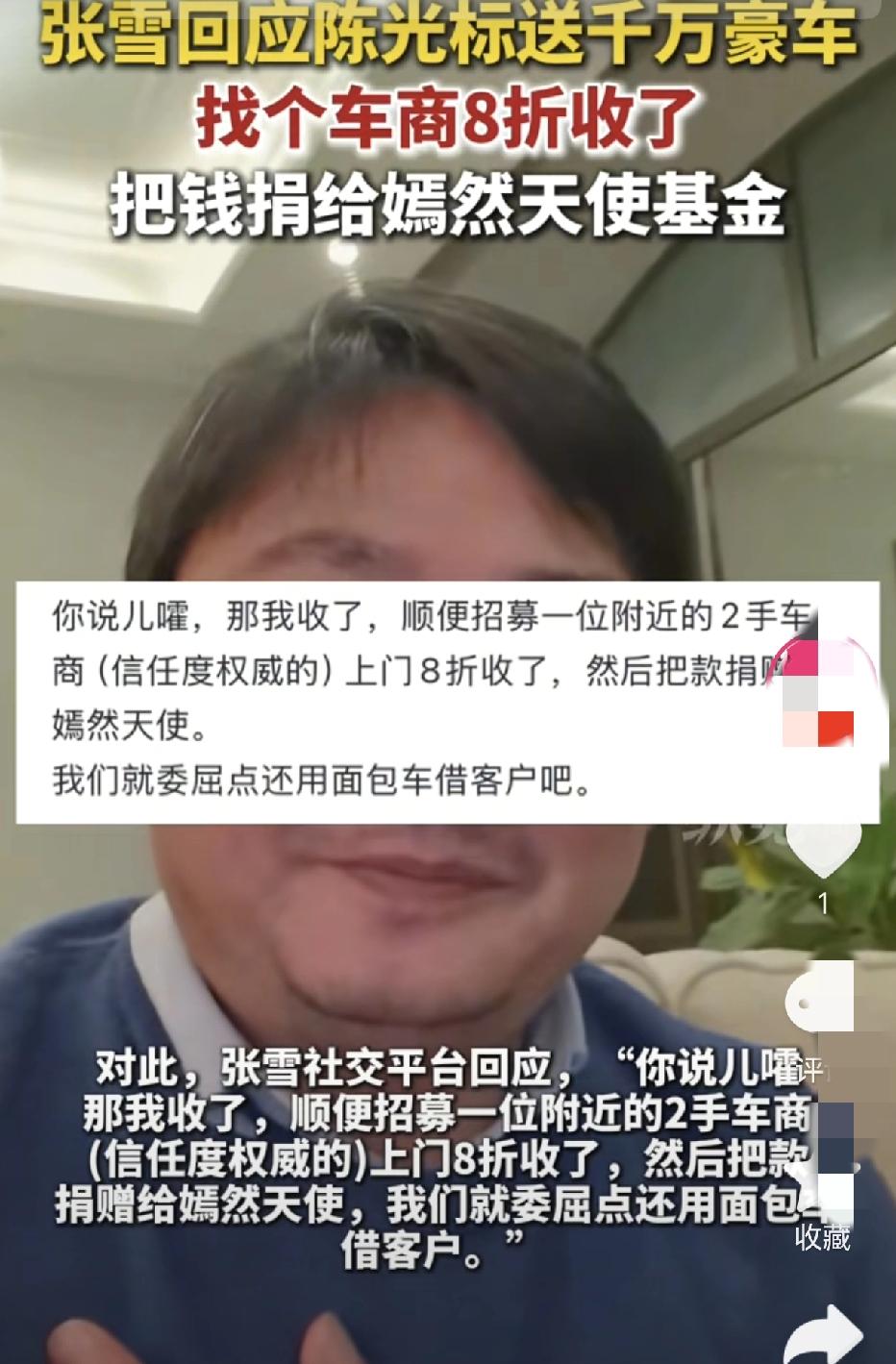 张雪回应陈光标要关于送他劳斯莱斯幻影一事，他说：你说儿豁，那我收了，顺便招募