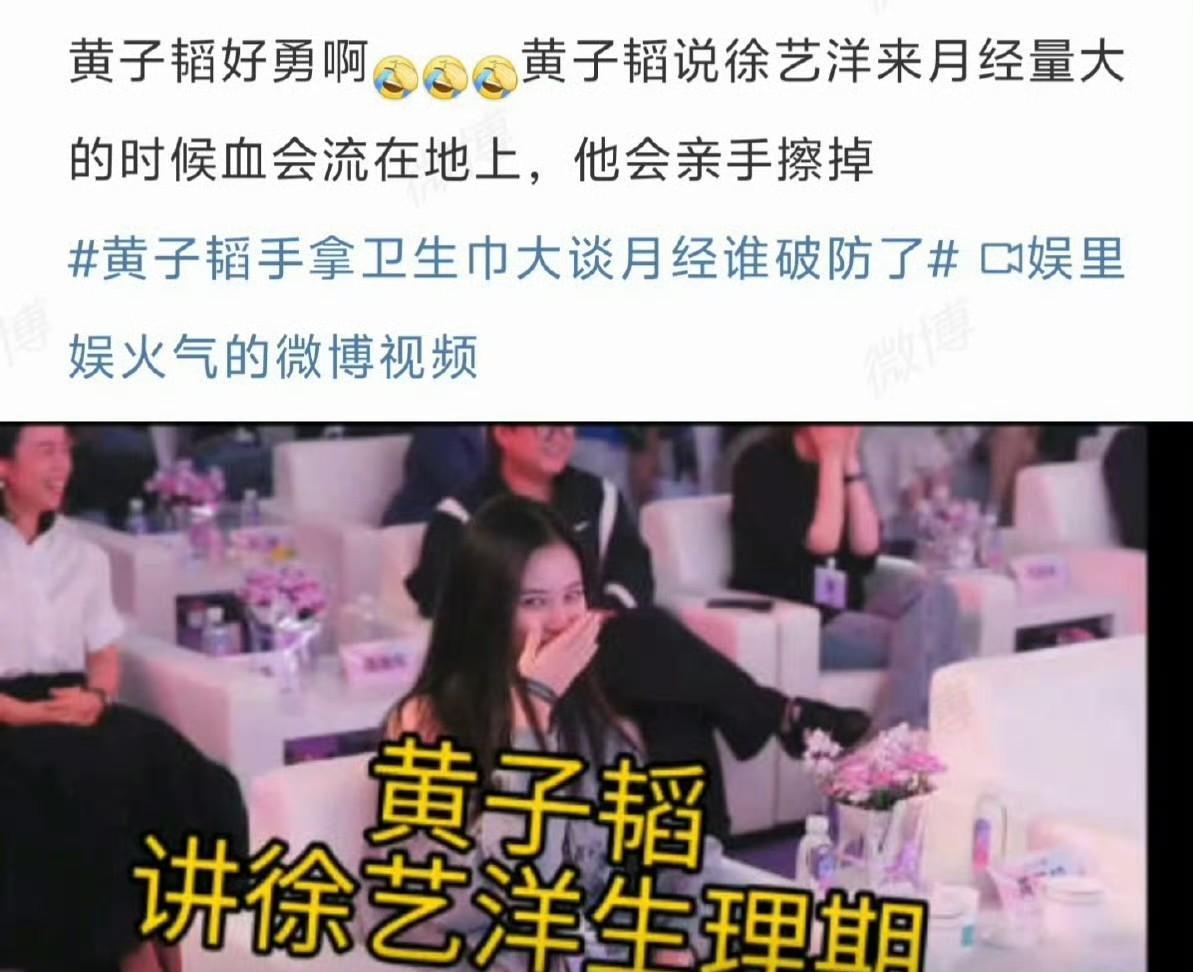 黄子韬卖卫生巾，我忍了一夜卖4000万，我也忍了但是他说徐艺洋月经量大，血会