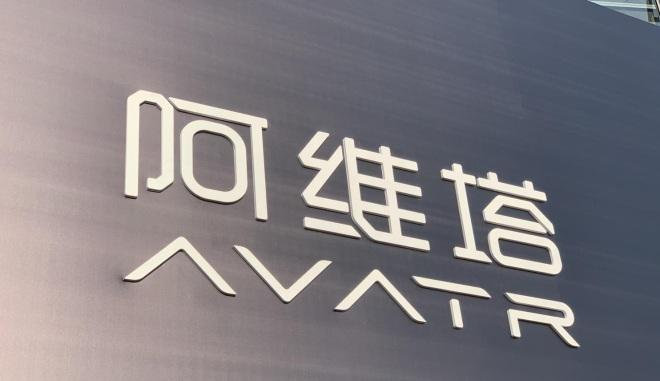 【阿维塔科技最新人事调整】陈卓出任阿维塔科技董事长9月30日消息，据媒体从长安