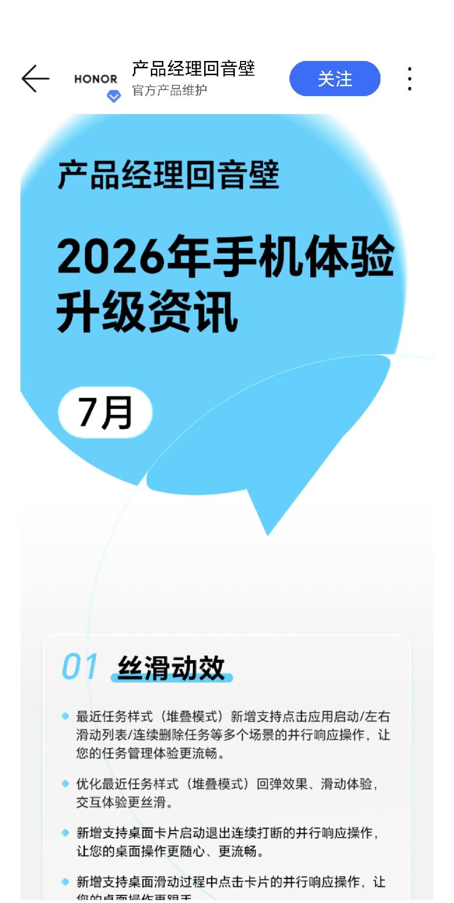 荣耀这波7月MagicOS大更，我看完名单……居然有点感动。每月一个大版本，