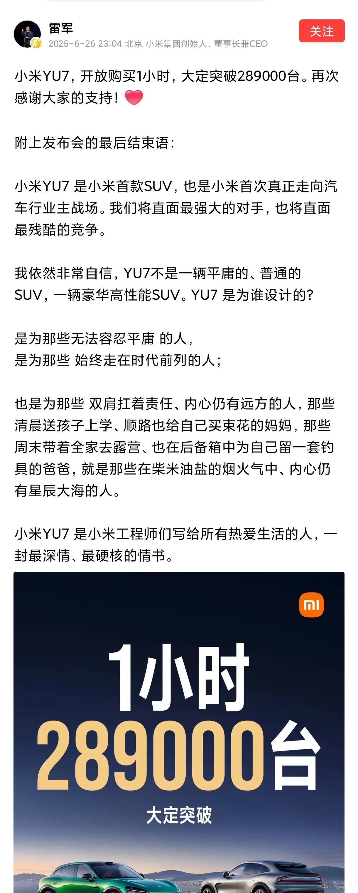1小时入账千亿，小米YU7一个小时订单28.9万，起售价28万+这肯定破汽车界历