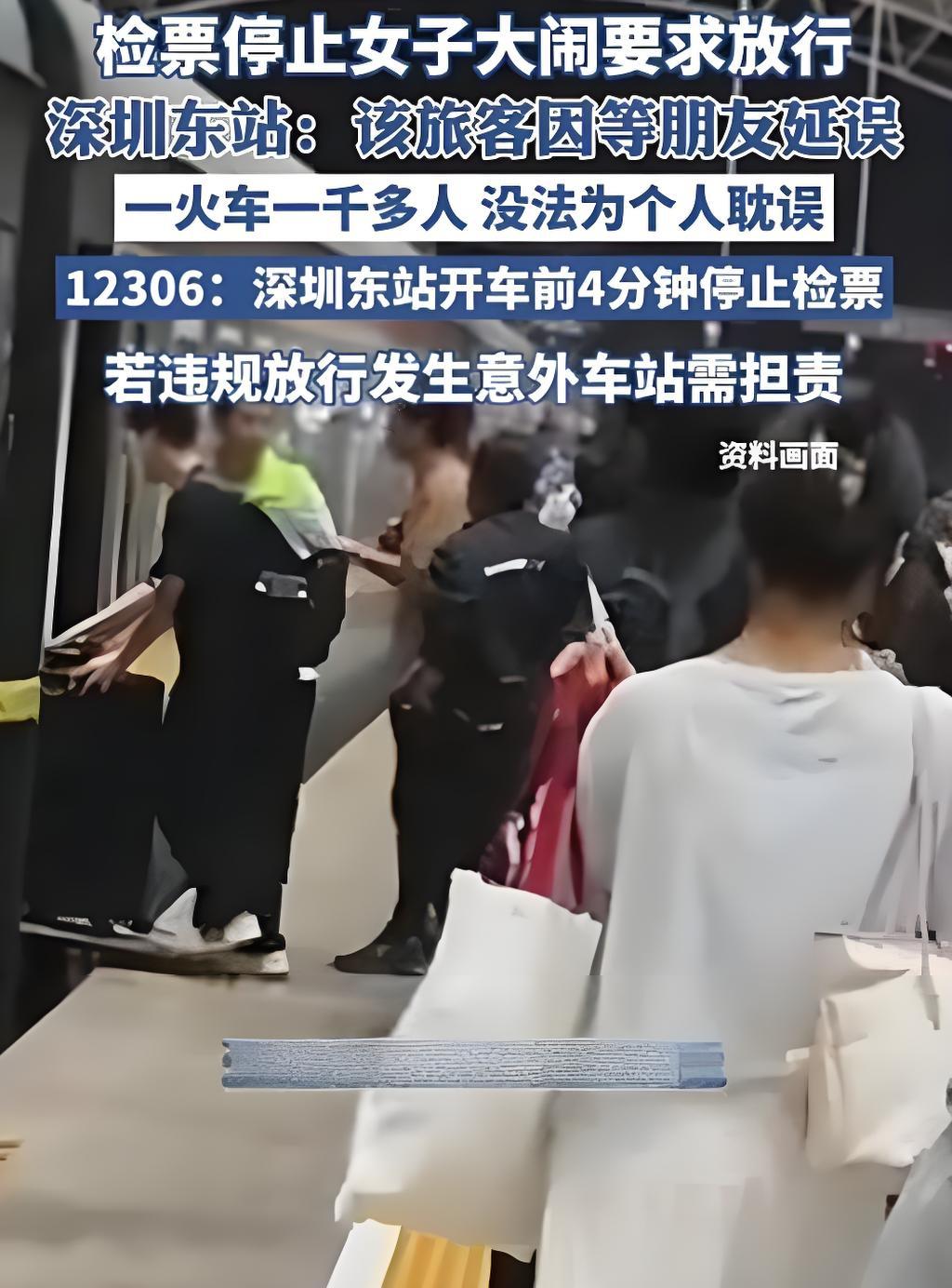 深圳东站这女的太离谱！为等朋友拦出站口，害1000多人晚点谁懂啊！深圳东
