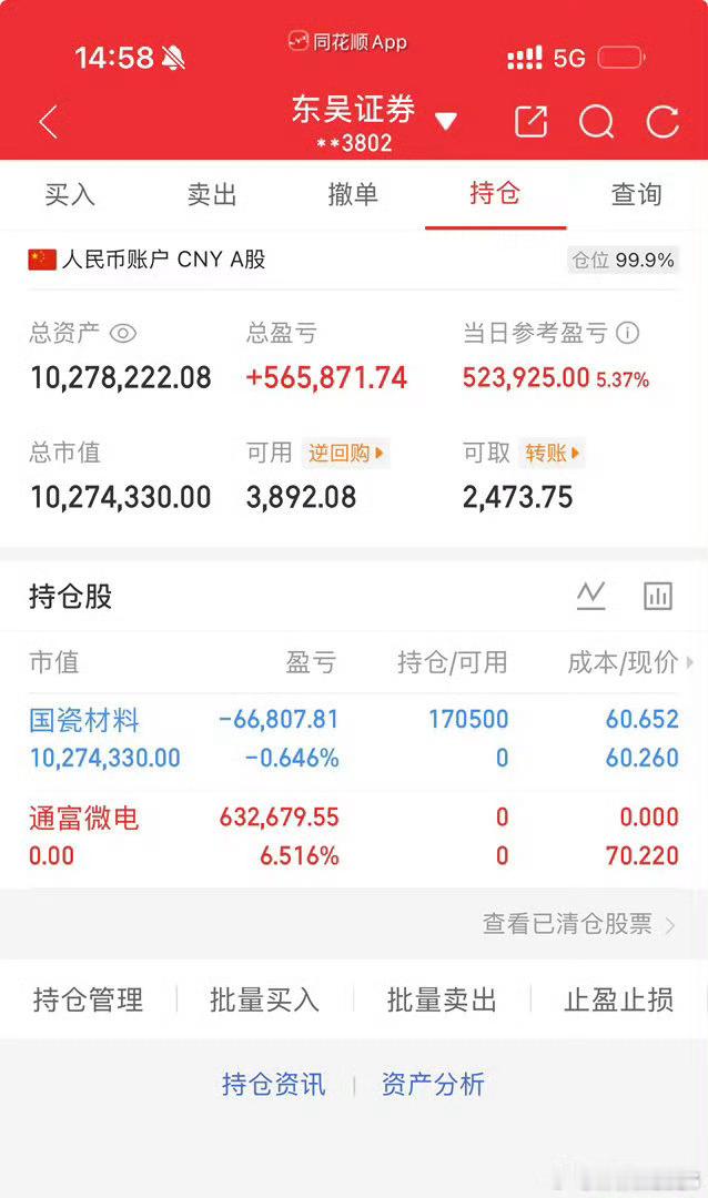 各位战友！今天账户盈利52.39万，今天账号已做到1000万。这份成绩我相当满意