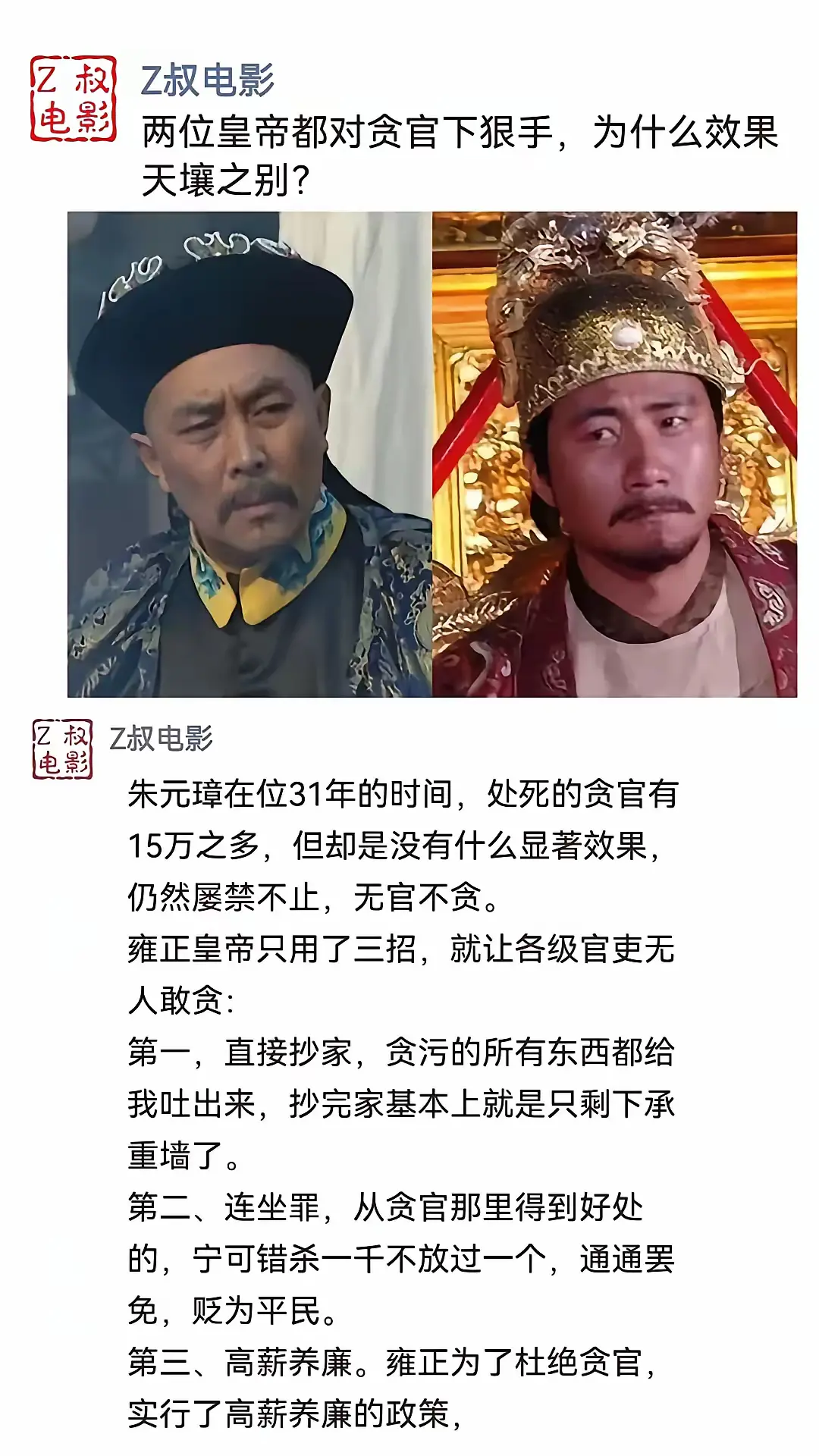 两位皇帝都对贪官下死手，为何效果天壤之别？