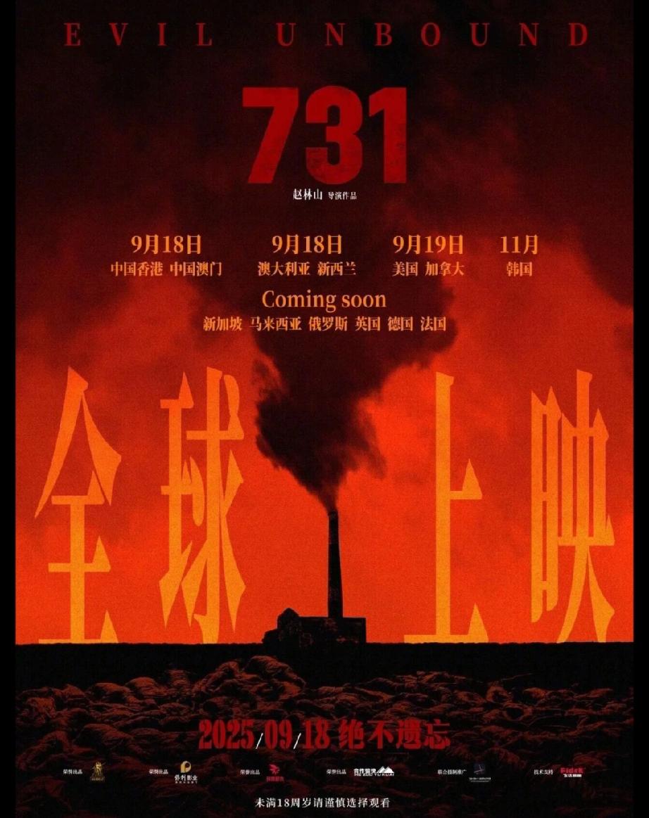 电影《731》票房稳了！人民日报发文支持，最后两句话亮了电影《731》即将