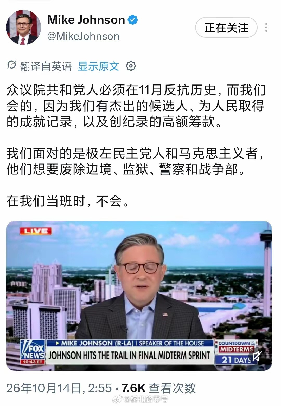 美国众议院议长迈克·约翰逊今天（北京时间10月14日）写道：“众议院共和党人必须