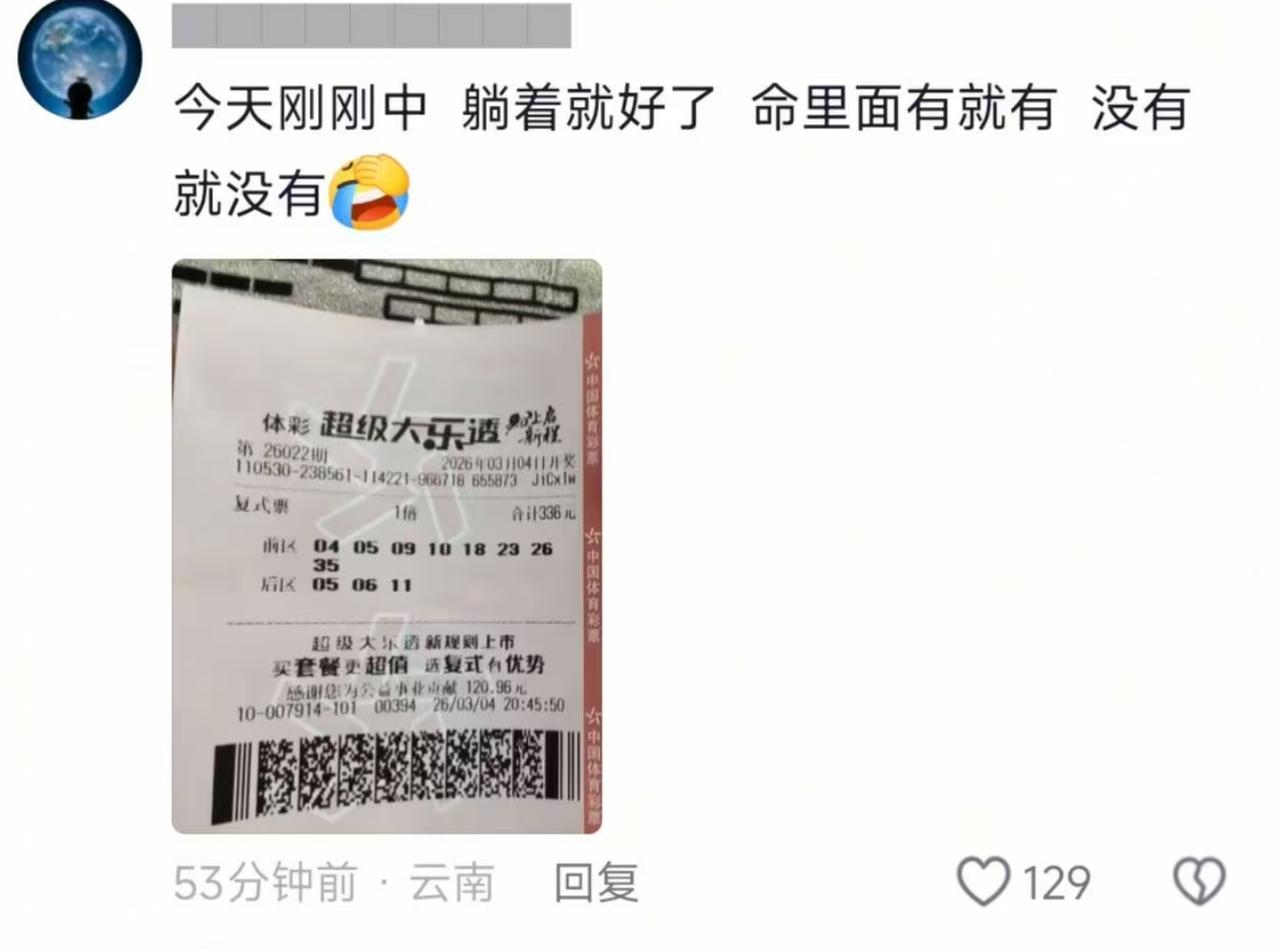 589万大奖票来啦！彩友晒336元8+3复式精准全中5+2，头奖二等奖共计拿下5