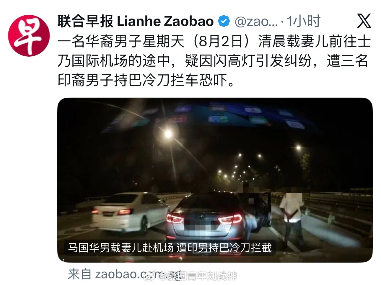 马来西亚华人男子遭三名印度男子持刀抢劫……海外新鲜事热点现场