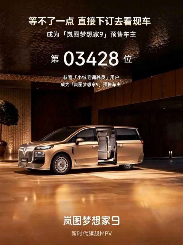前几天刚试驾完岚图梦想家9，思虑再三终于出手了，升降立标带来满满的仪式感，二排座椅可旋转，让车内空间