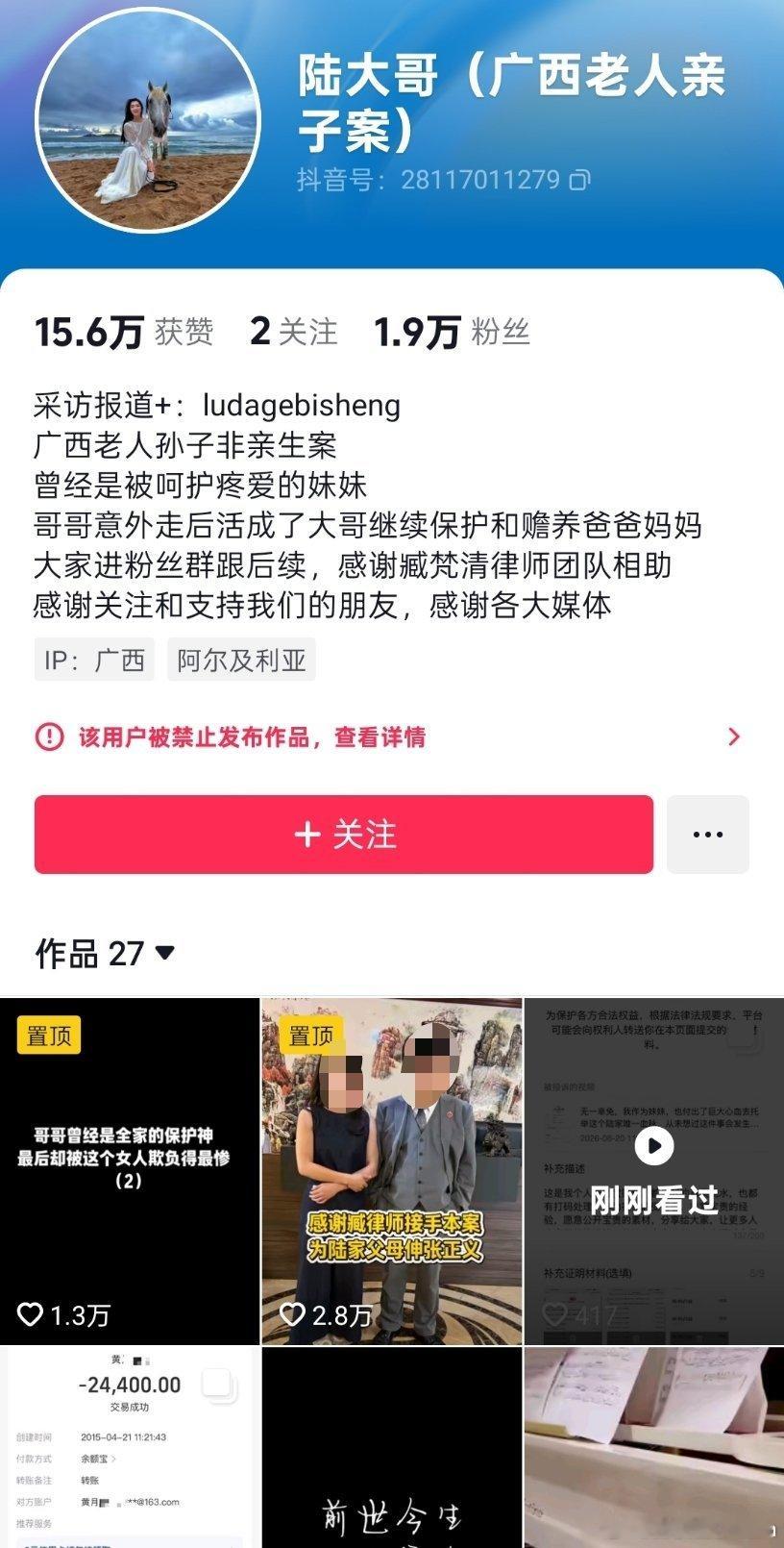 发现孙子非亲生案的当事人。已经被禁止发布作品了。