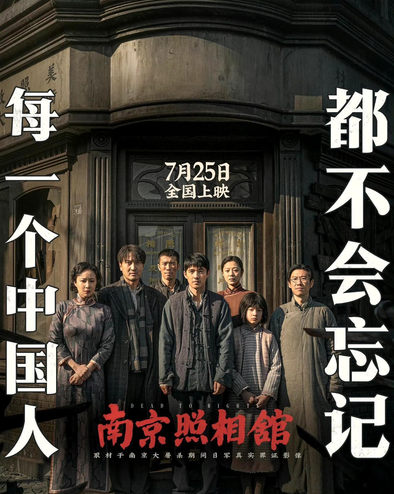 《南京照相馆》这电影真的好！带娃去看绝对值！虽然讲的是南京大屠杀这么沉重的历