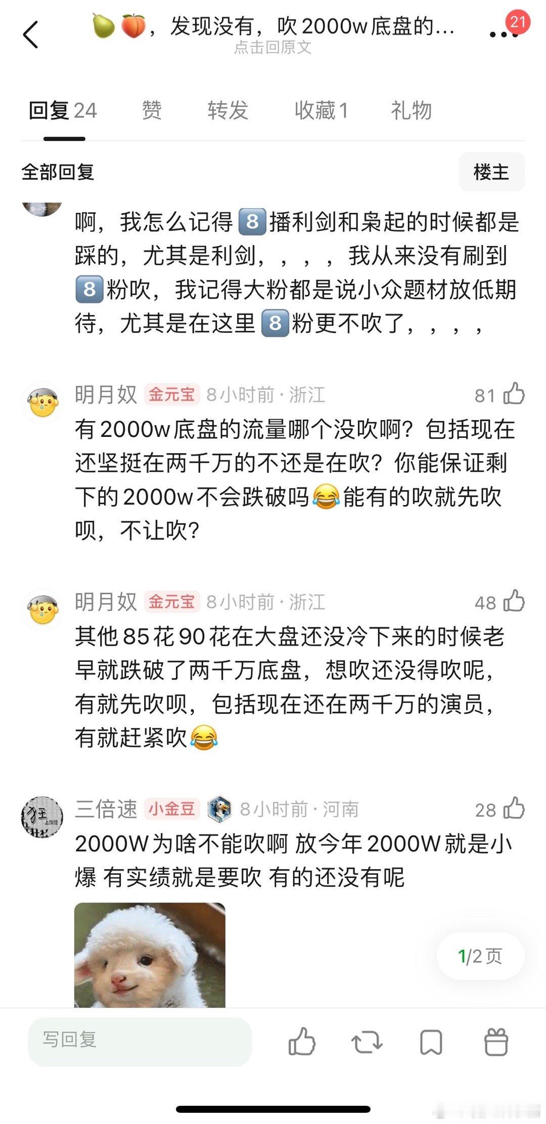 说自己2000w底盘的都扑了，迪丽热巴的枭起青壤，杨紫的生命树，都是平台和业内寄