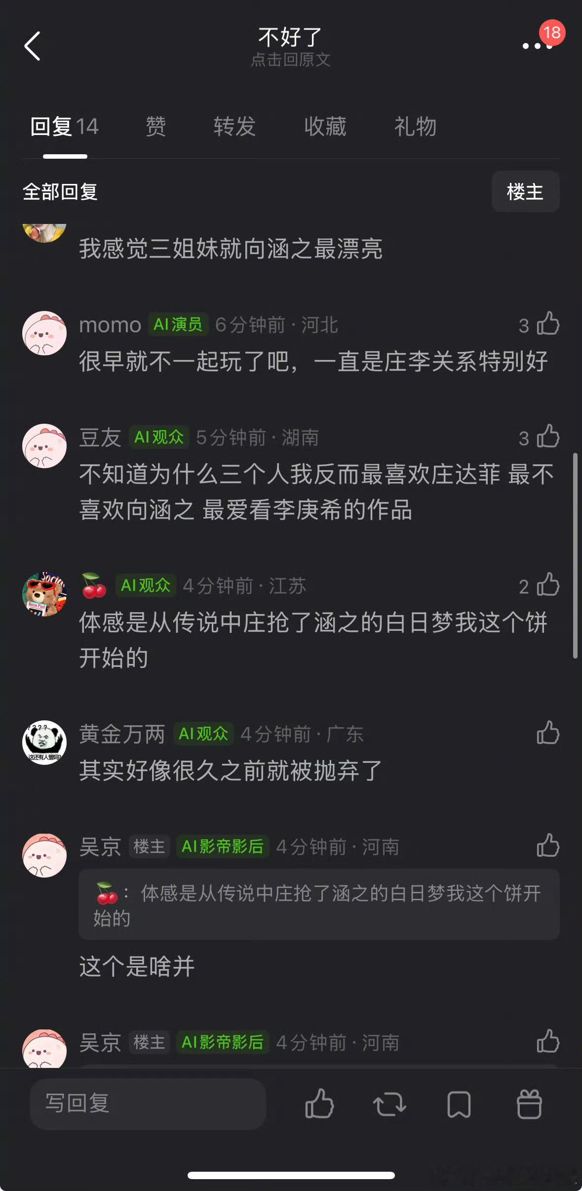 三里屯三姐妹怎么合照没有通知向涵之