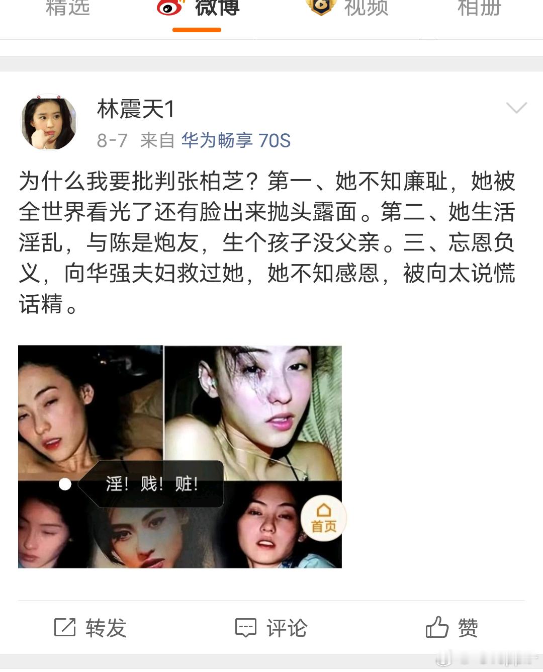 怪不得刘亦菲粉丝经常收律师函张柏芝怎么他了？这人主页已经录屏了​​​
