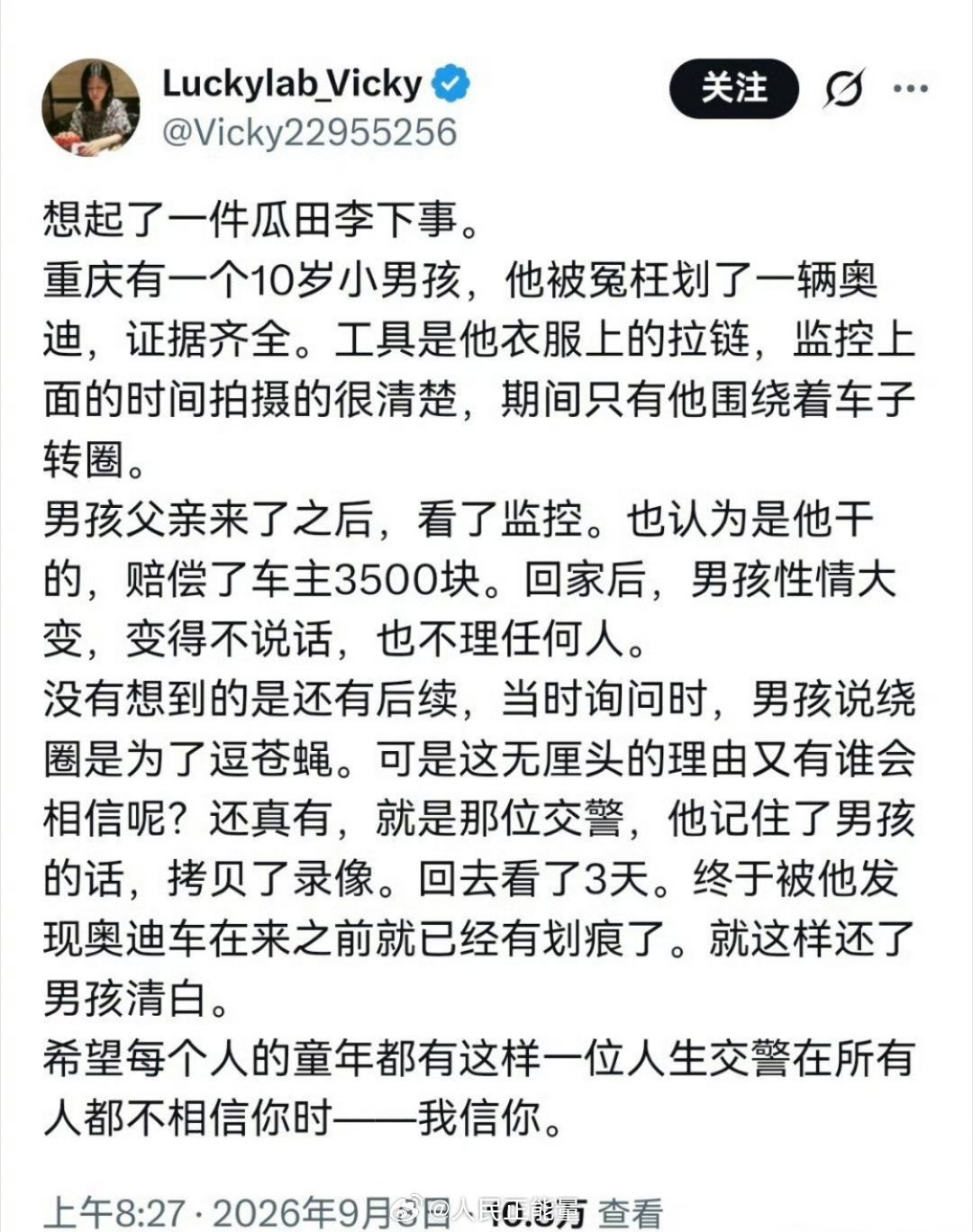 这才是人民好警察[赞]​​​