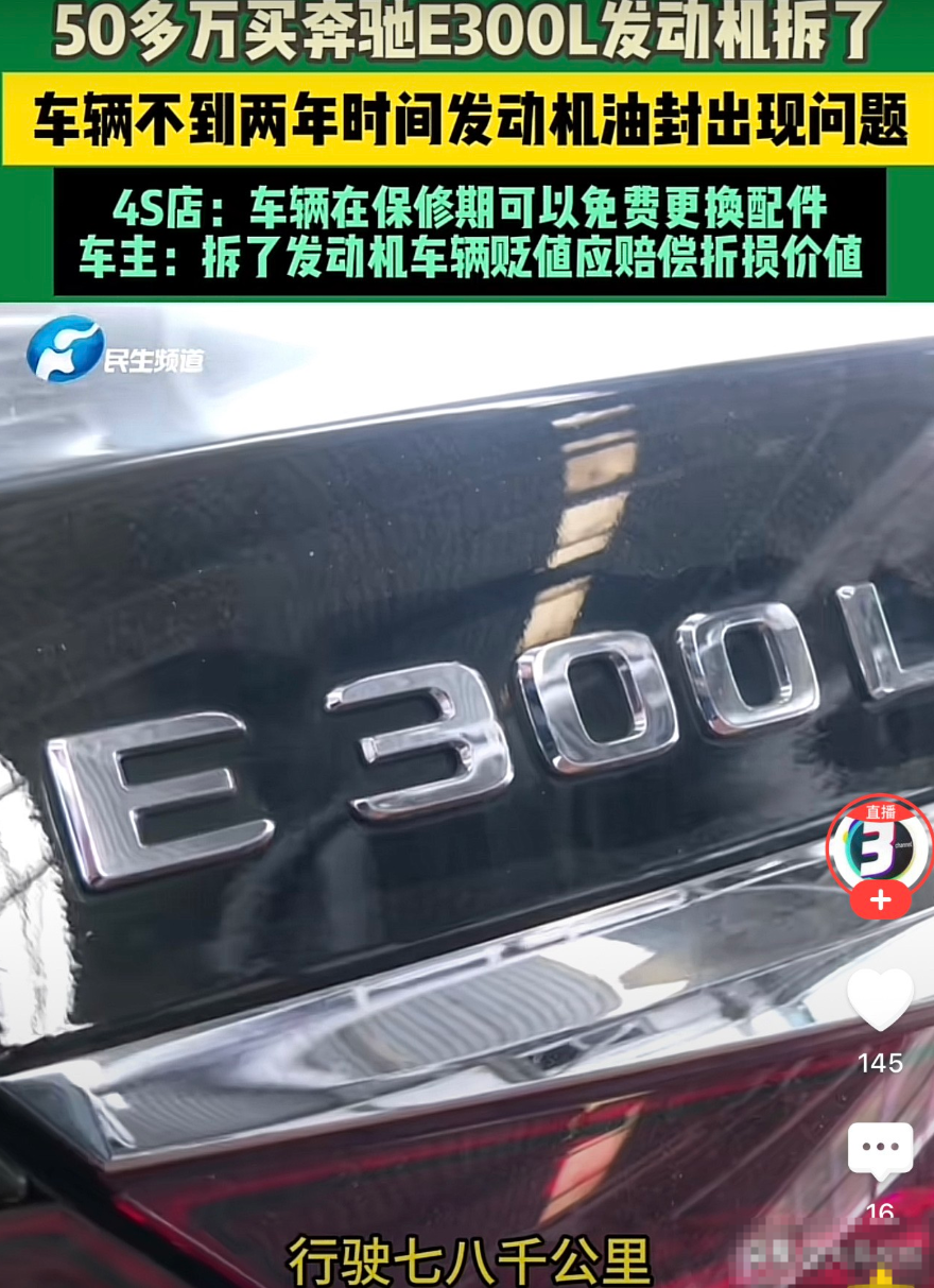 河南新乡，一小伙花了50多万买了一辆奔驰E300，结果开回去不久发现缺机油，无奈