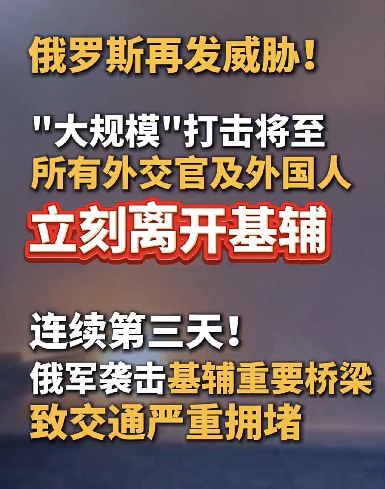 大规模打击将至，俄军正式发出，外国人立刻离开基辅：密集传出巨响！10月第一周