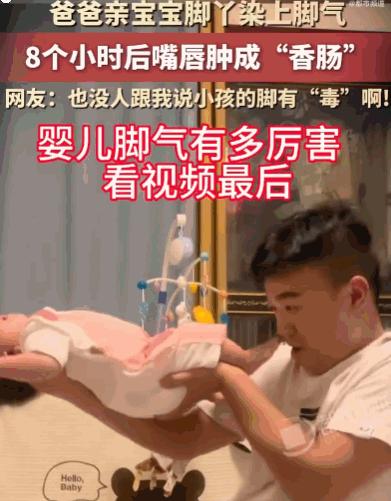 病从口入！8月13日新闻夜航报道，河南，一宝爸在家逗娃，看着宝宝的小脚丫实在忍不